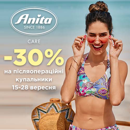 Розпродаж післяопераційних купальників Anita